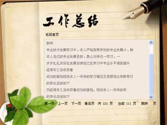 党员理想与信念党课8篇
