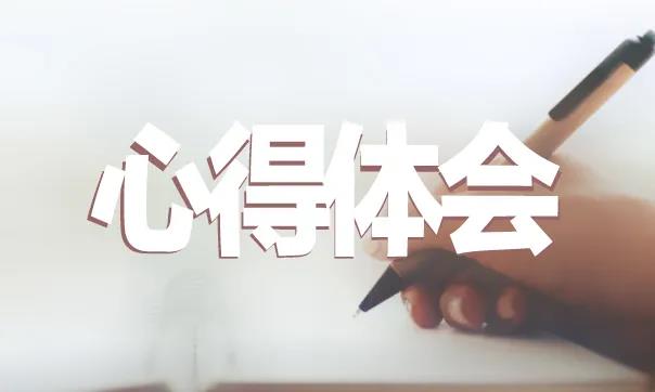 2022年度打造正能量团队心得